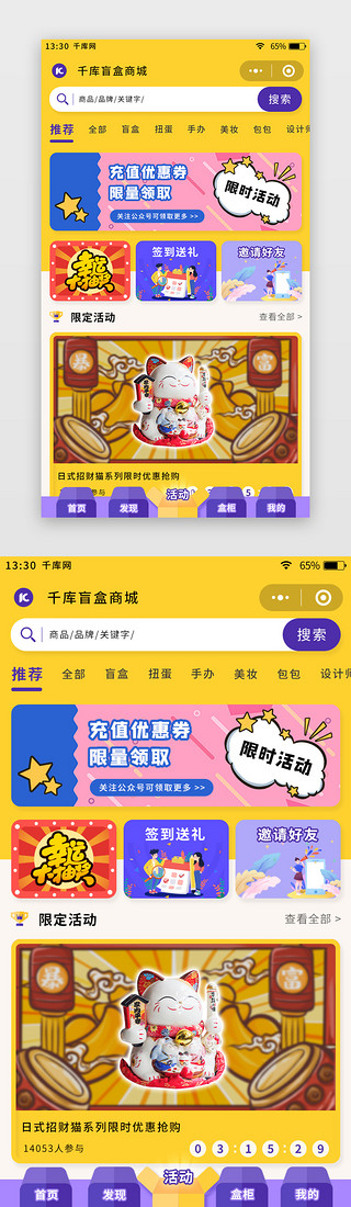 商城活动页UI设计素材_黄紫色扁平风盲盒商城app活动页