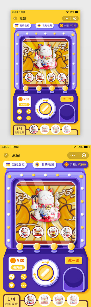 玩具appUI设计素材_黄紫色扁平风盲盒商城app扭蛋购买页