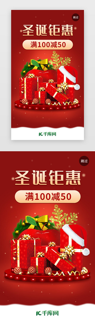大红UI设计素材_大红2019圣诞节钜惠闪屏
