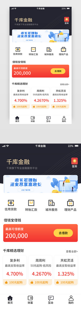 黑金色金融借贷主页App界面