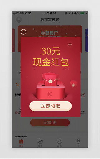 新人红包UI设计素材_红色渐变简约时尚经典新人红包弹窗动效