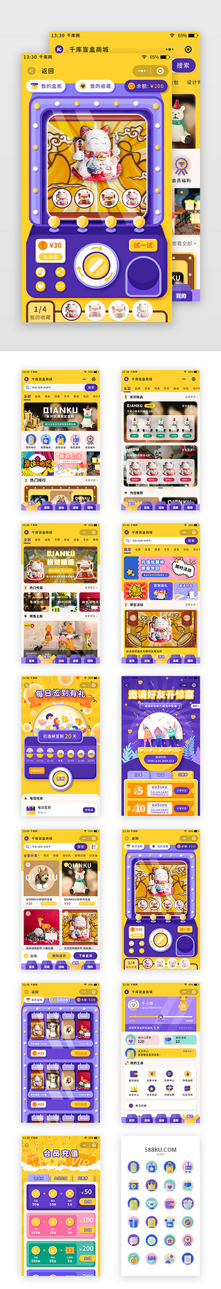 2018紫色UI设计素材_黄紫色扁平风盲盒商城app套图