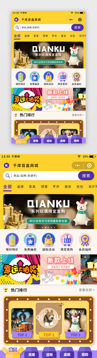 风黄UI设计素材_黄紫色扁平风盲盒商城app主界面