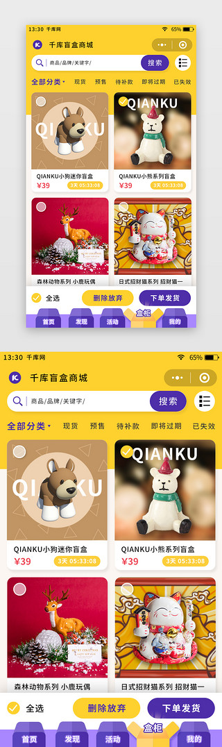 风黄UI设计素材_黄紫色扁平风盲盒商城app盒柜购物车页
