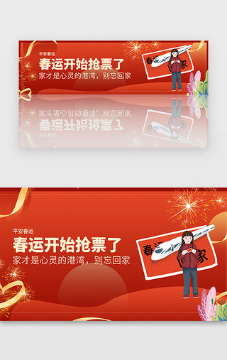 回家红色UI设计素材_红色喜庆春运买票回家过年banner