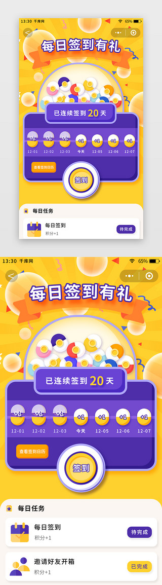 传动玩具UI设计素材_黄紫色扁平风盲盒商城app签到页