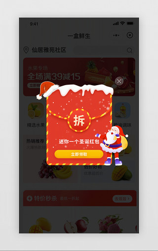 gif广告动图UI设计素材_红色圣诞节红包弹窗动效