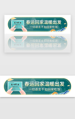 绿色国潮风春运预定车票胶囊banner