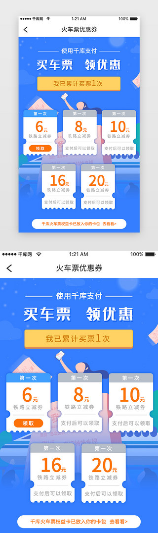 春运UI设计素材_蓝色科技火车票优惠卡app详情页