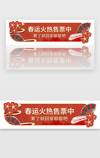 回家红色UI设计素材_红色国潮风春运预订车票胶囊banner