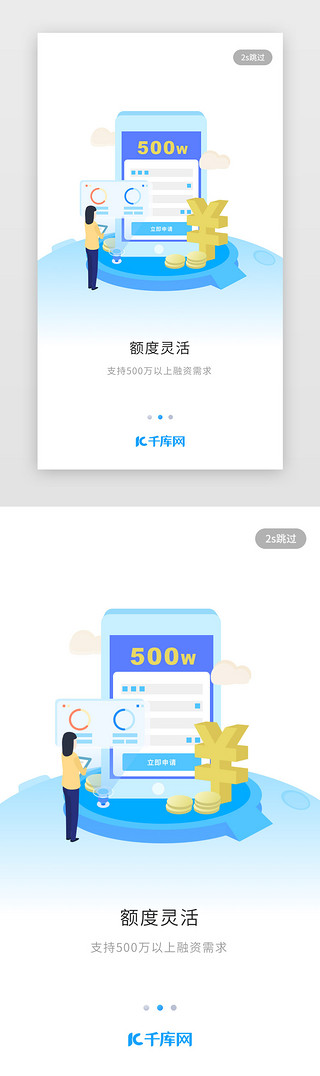 手机金融插画UI设计素材_蓝色简约2.5d插画金融类额度灵活引导页