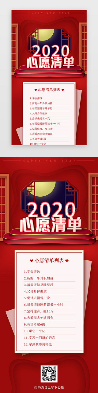 红色喜庆中国年UI设计素材_红色2020心愿清单c4d活动页h5