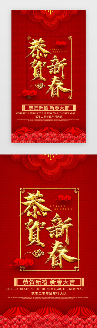 启动页闪屏UI设计素材_新年快乐app启动页闪屏