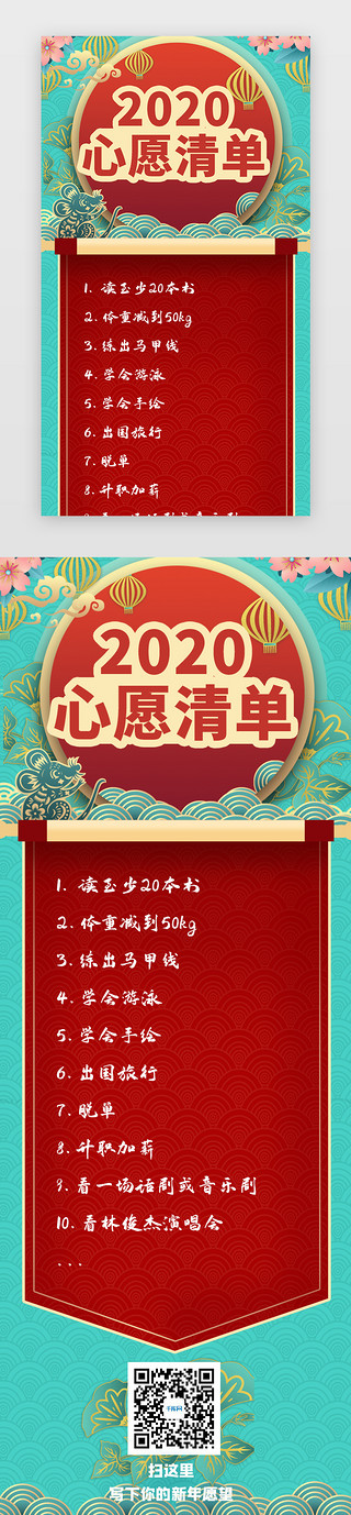 2020图UI设计素材_中式复古国潮2020心愿清单H5