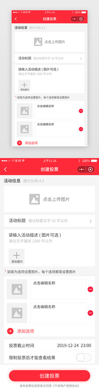 小红书创意UI设计素材_红色系小程序投票发起详情页