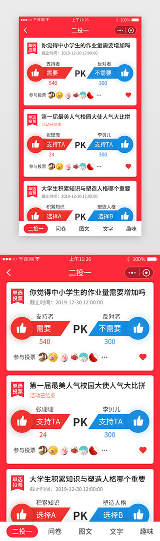 红色易拉宝喜庆UI设计素材_红色系小程序二投一票详情页