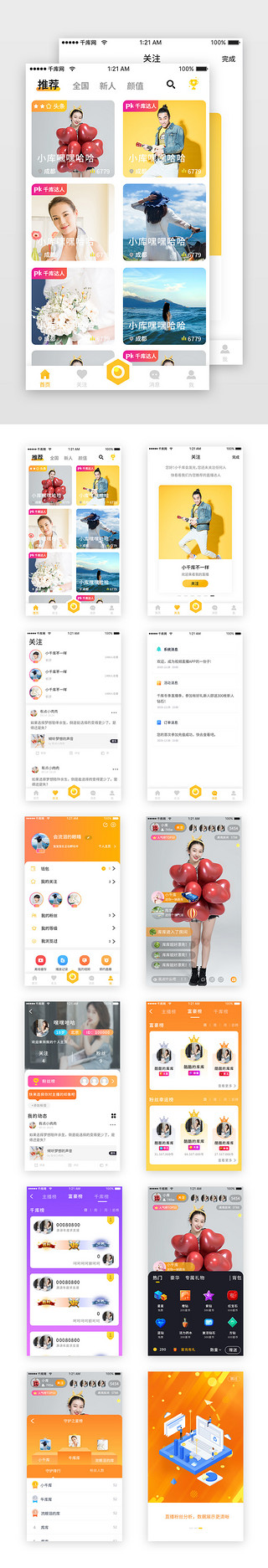 会员特权UI设计素材_橙黄色简约短视频app套图模板app套图