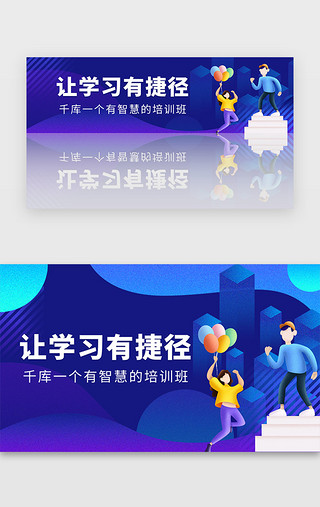 蓝色补习考试培训教育banner