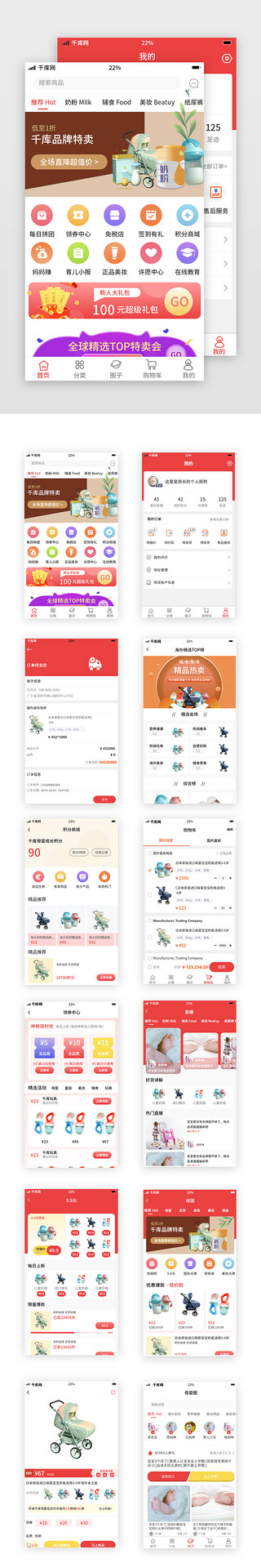粉红色桃心UI设计素材_粉红色母婴商城app页面电商