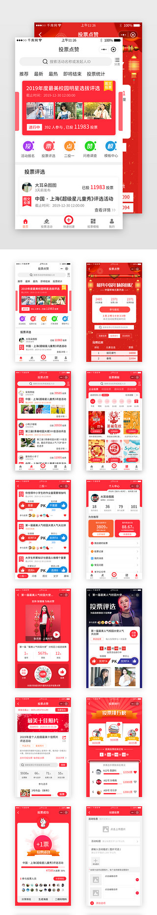 小红书旅游UI设计素材_红色系投票点赞小程序套图
