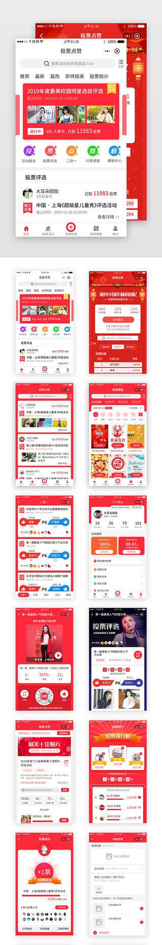 微信小程序界面UI设计素材_红色系投票点赞小程序套图