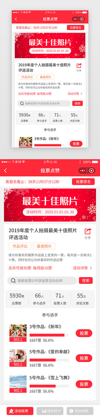 红色易拉宝喜庆UI设计素材_红色系小程序投票活动详情页