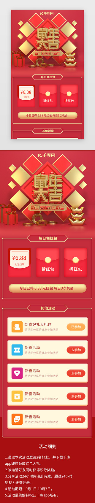 c4d网格UI设计素材_红色c4d新春领红包活动页H5