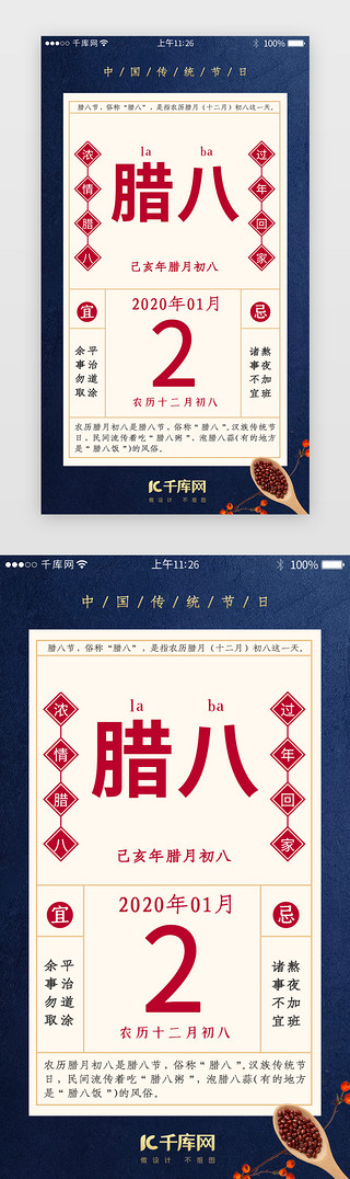 传统腊八粥UI设计素材_传统节日之腊八节闪屏引导页