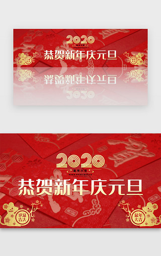 2020红色元旦喜庆新年中国节日banner