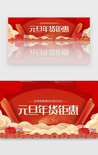 钜惠UI设计素材_红色元旦钜惠喜庆中国新年福利banner