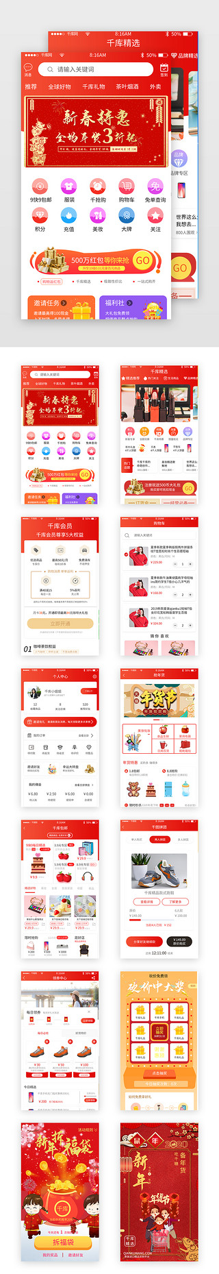 红色套图UI设计素材_简约红色渐变商城APP套图