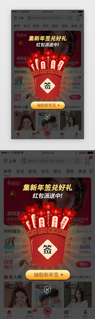 app新年UI设计素材_app新年签抽取活动弹窗