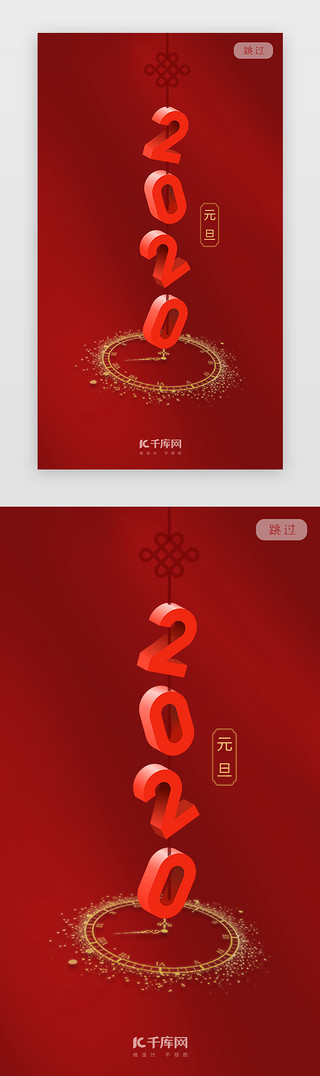 鼠年抢年货UI设计素材_红色2020鼠年跨年元旦app闪屏