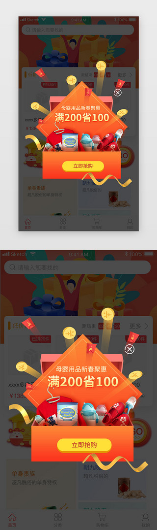 抢购优惠UI设计素材_红色喜庆母婴商城不规则弹窗