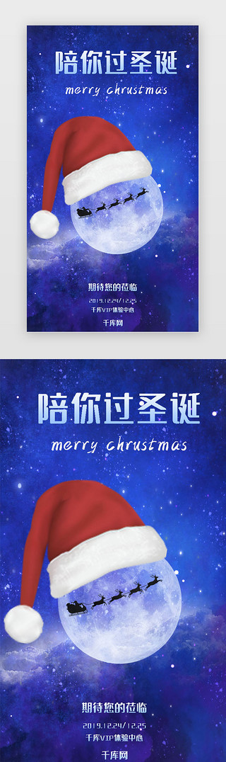 家人聚会UI设计素材_蓝色浪漫大气平安夜圣诞促销闪屏