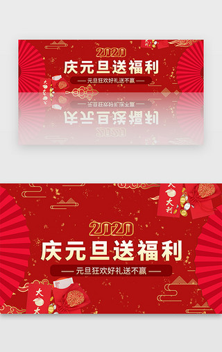 红色元旦喜庆新年中国节日福利banner