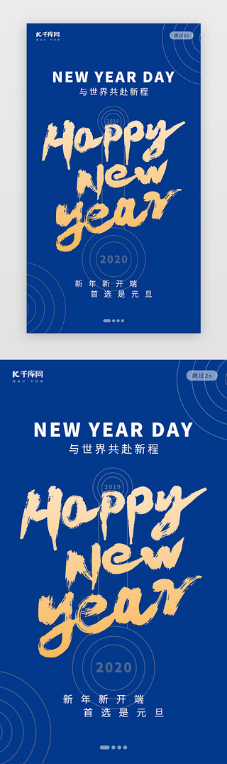 儒家经典UI设计素材_创意经典蓝新年快乐闪屏