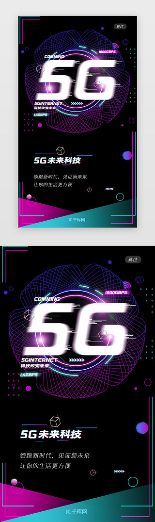 抖音故障风装饰UI设计素材_彩色故障风5G科技海报启动页闪屏