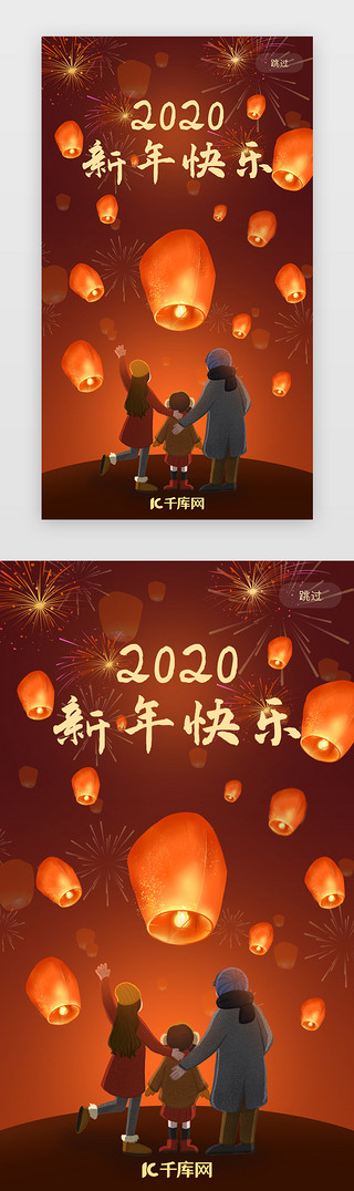 新年黑白圖片UI设计素材_新年孔明灯祈福app闪屏