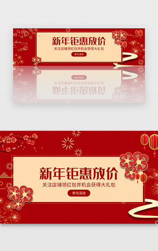 红色喜庆促销新年UI设计素材_红色喜庆新年促销优惠banner