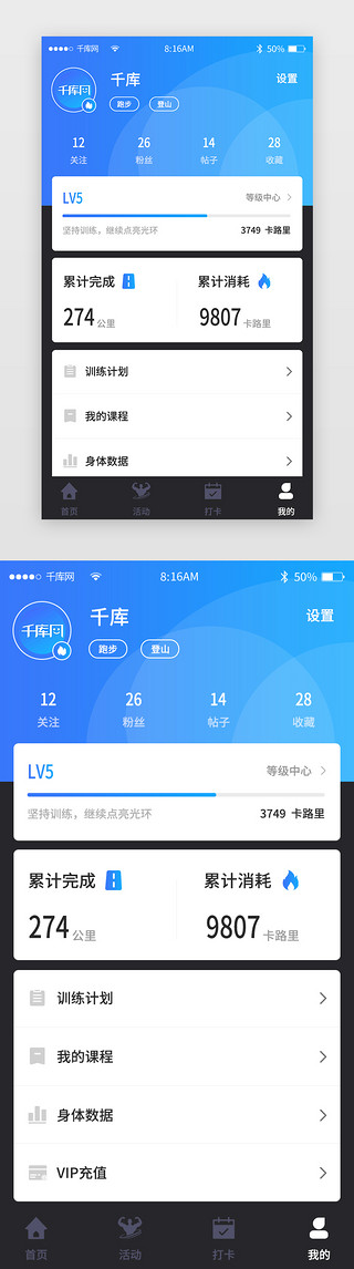 app黑色简约UI设计素材_黑色简约运动健身app个人中心