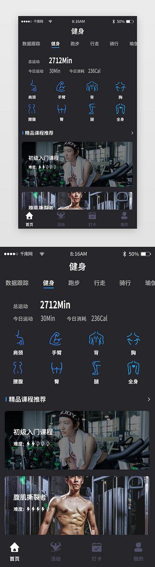 黑色简约运动UI设计素材_黑色简约运动健身app主界面