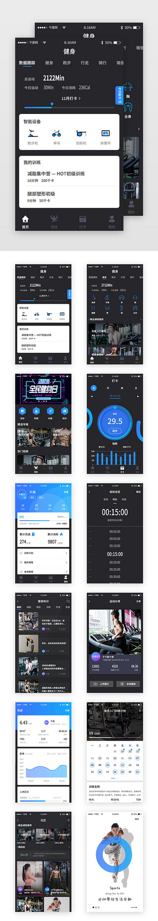 趣享运动UI设计素材_黑色简约运动健身app套图