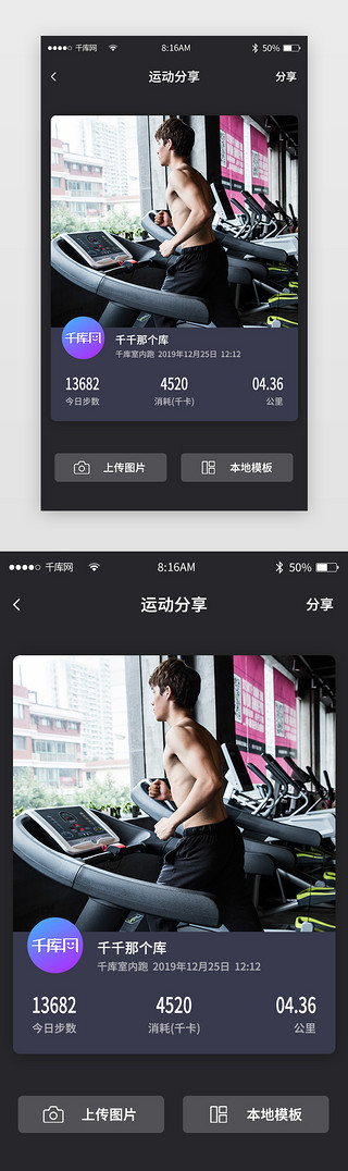 app分享页UI设计素材_黑色简约运动健身app详情页