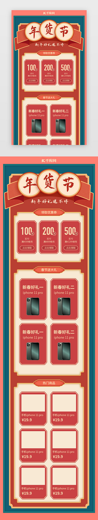 春节UI设计素材_红色复古电商促销年货节新年春节活动页H5
