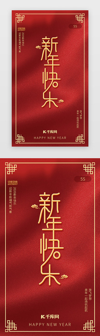 春节的由来UI设计素材_红色新年春节闪屏启动页