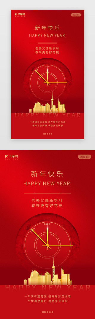 新年快乐元旦UI设计素材_创意红色简约新年快乐闪屏