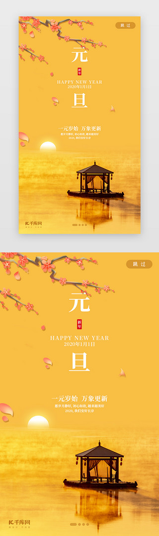 新年快乐简约UI设计素材_创意简约风格元旦闪屏