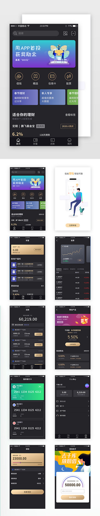 黑金蓝色金融APP套图