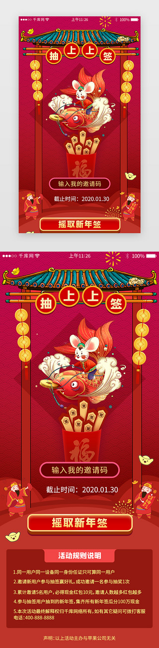 活动新春UI设计素材_红色新年春节摇新年签app活动H5